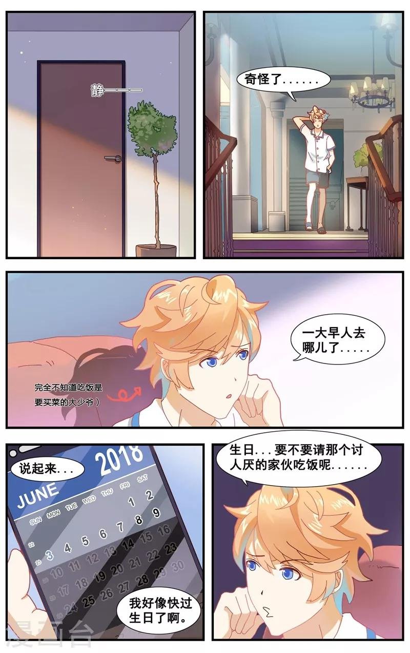 第8话 可怕的生日礼物