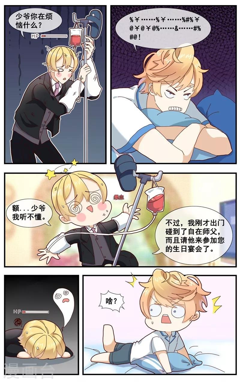 第8话 可怕的生日礼物