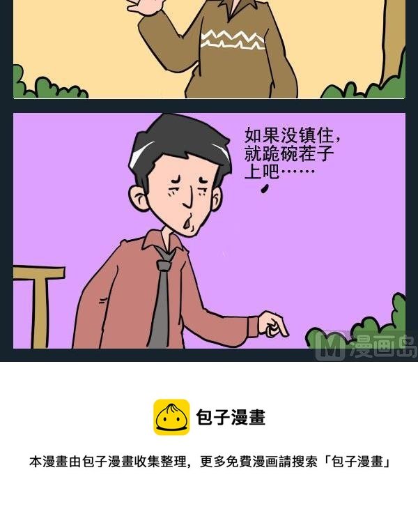 5 摔碗