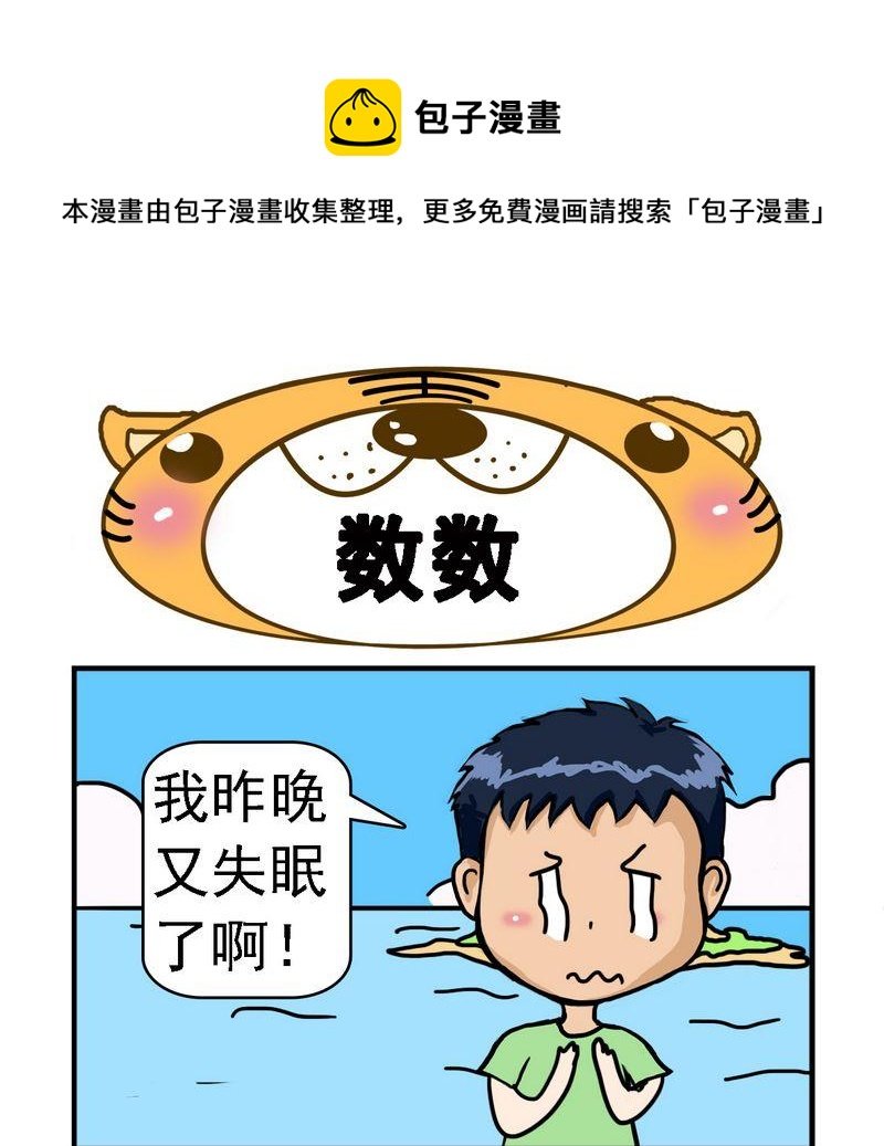 3 数数