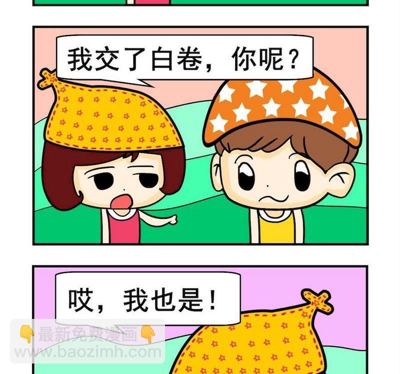 2 交白卷