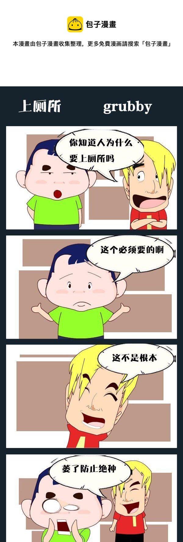 6 上厕所