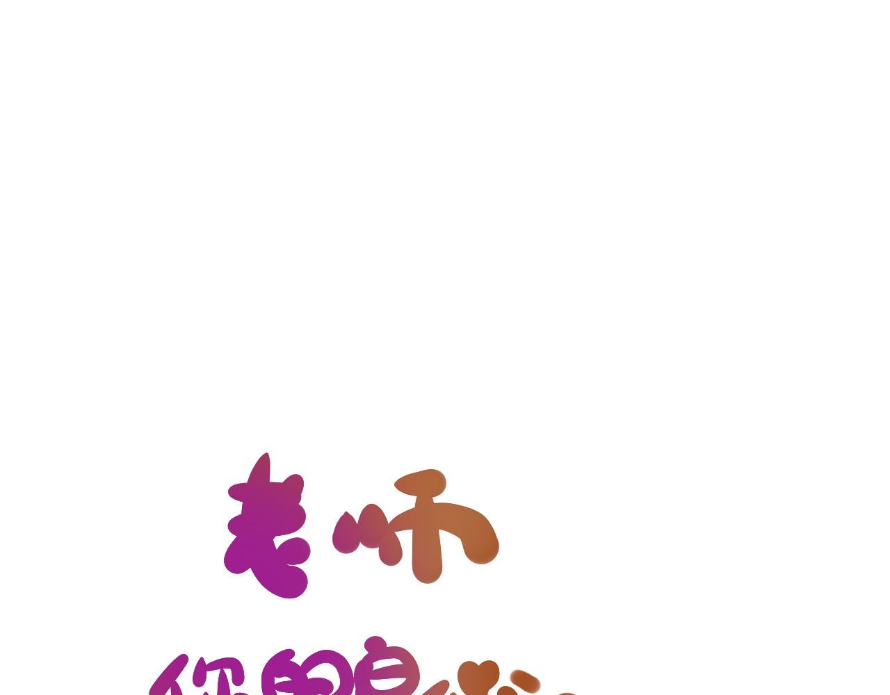 没有最尴尬，只有更尴尬