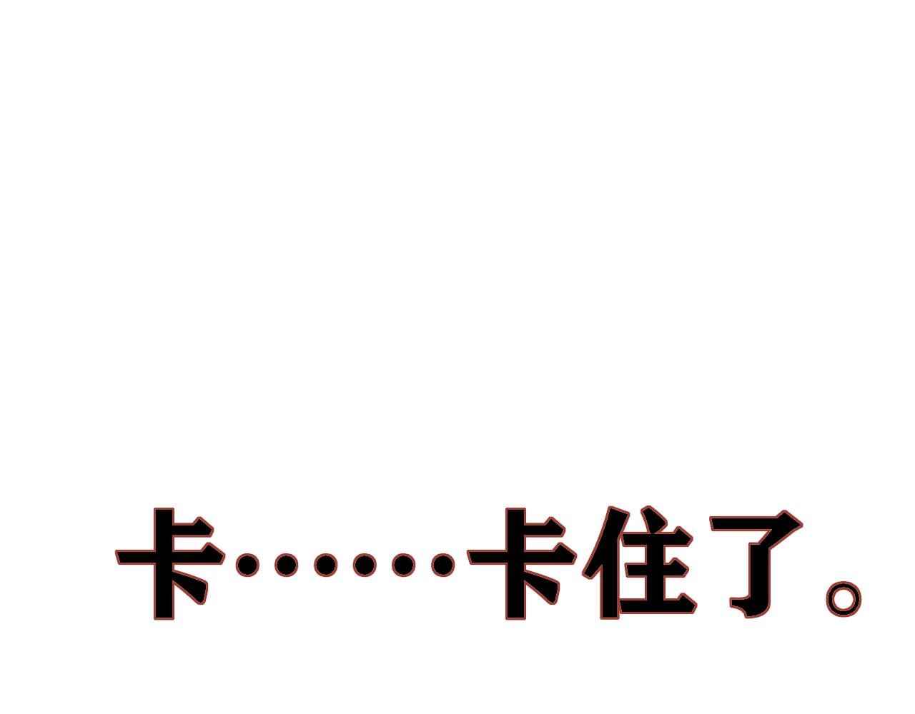 没有最尴尬，只有更尴尬