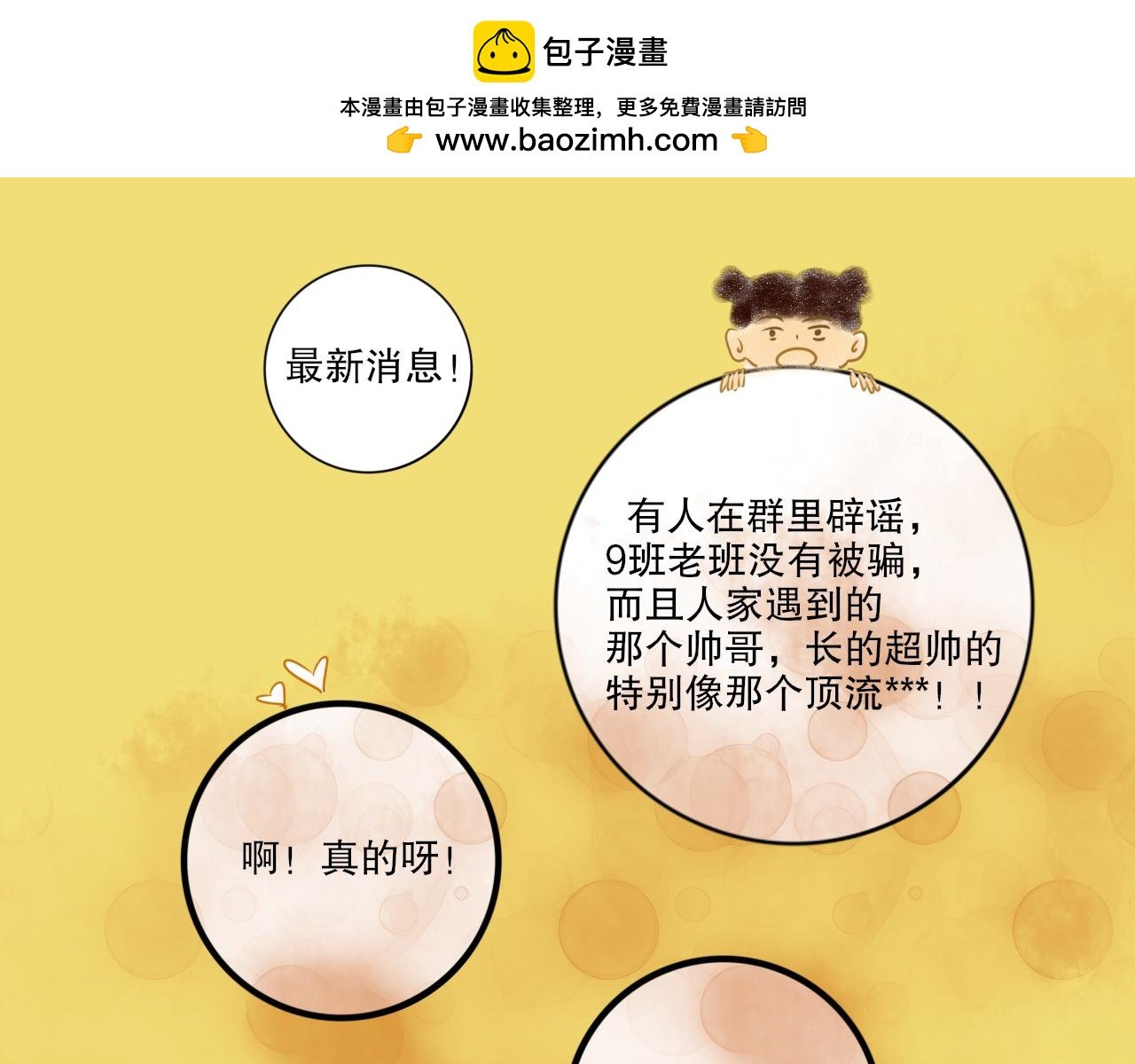 嗑八卦真香