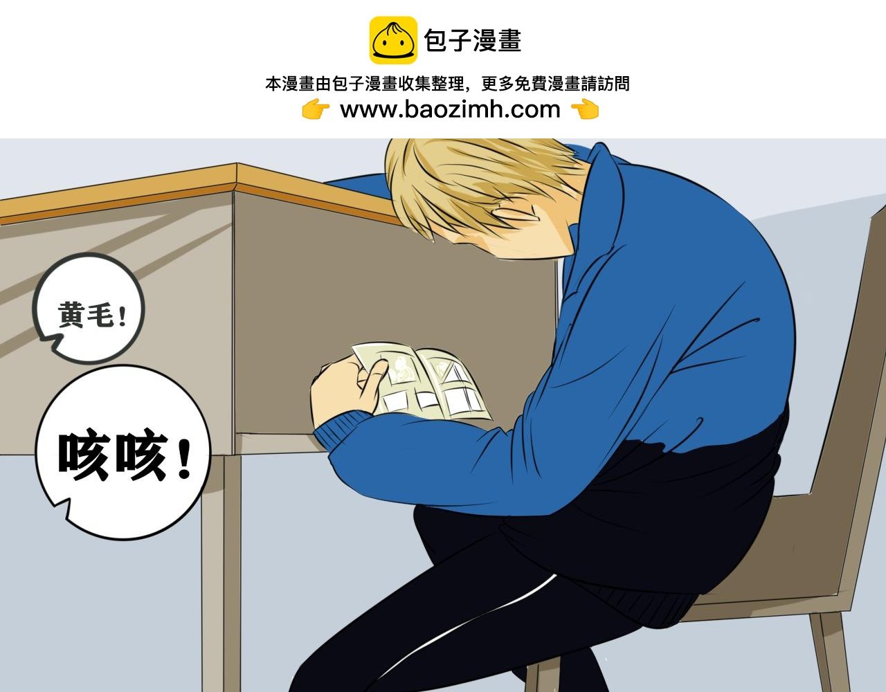 黄毛逃过一劫？