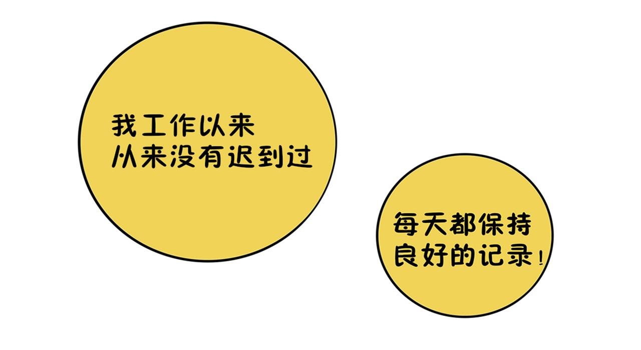 我永远不会迟到