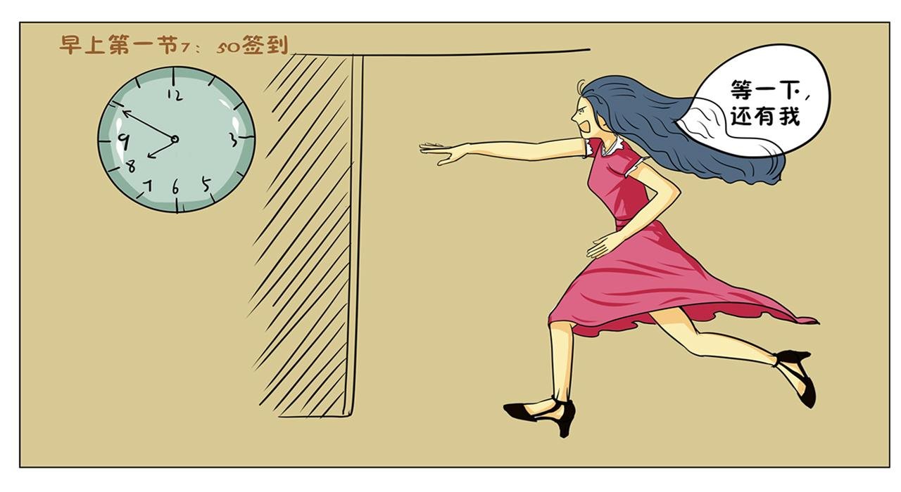我永远不会迟到