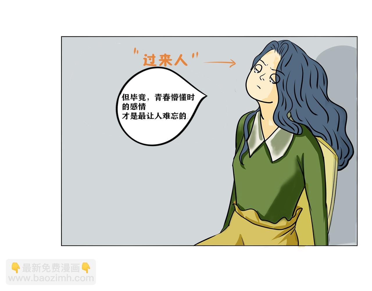 我永远不会迟到