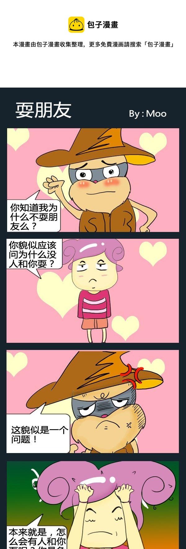 7 耍朋友