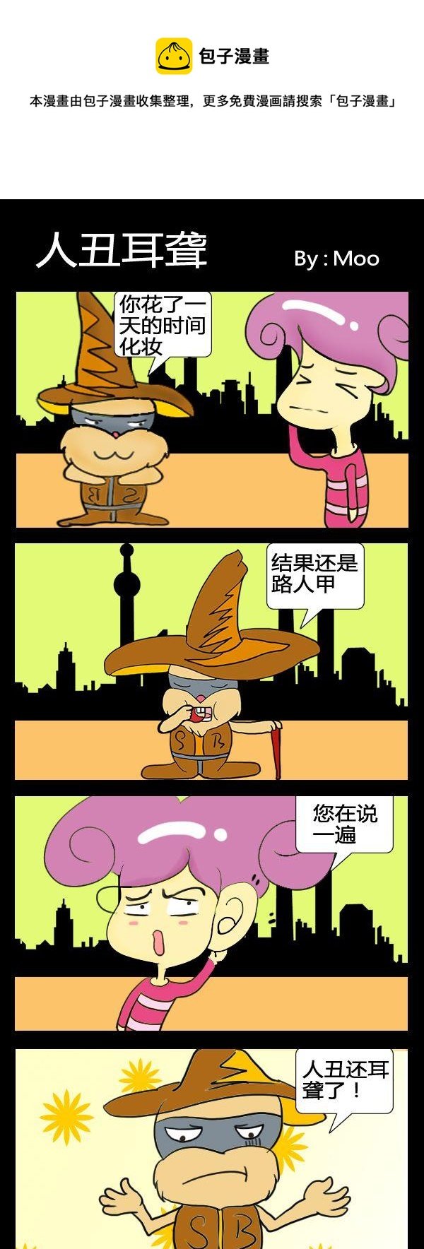 6 人丑耳聋