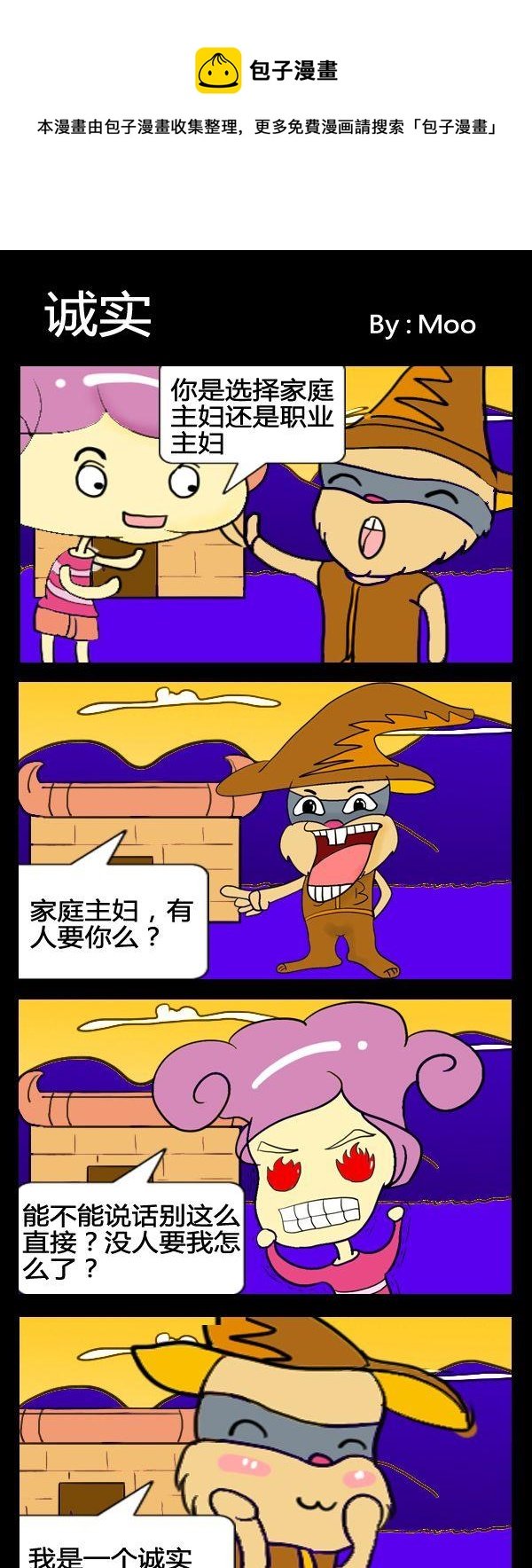 2 诚实