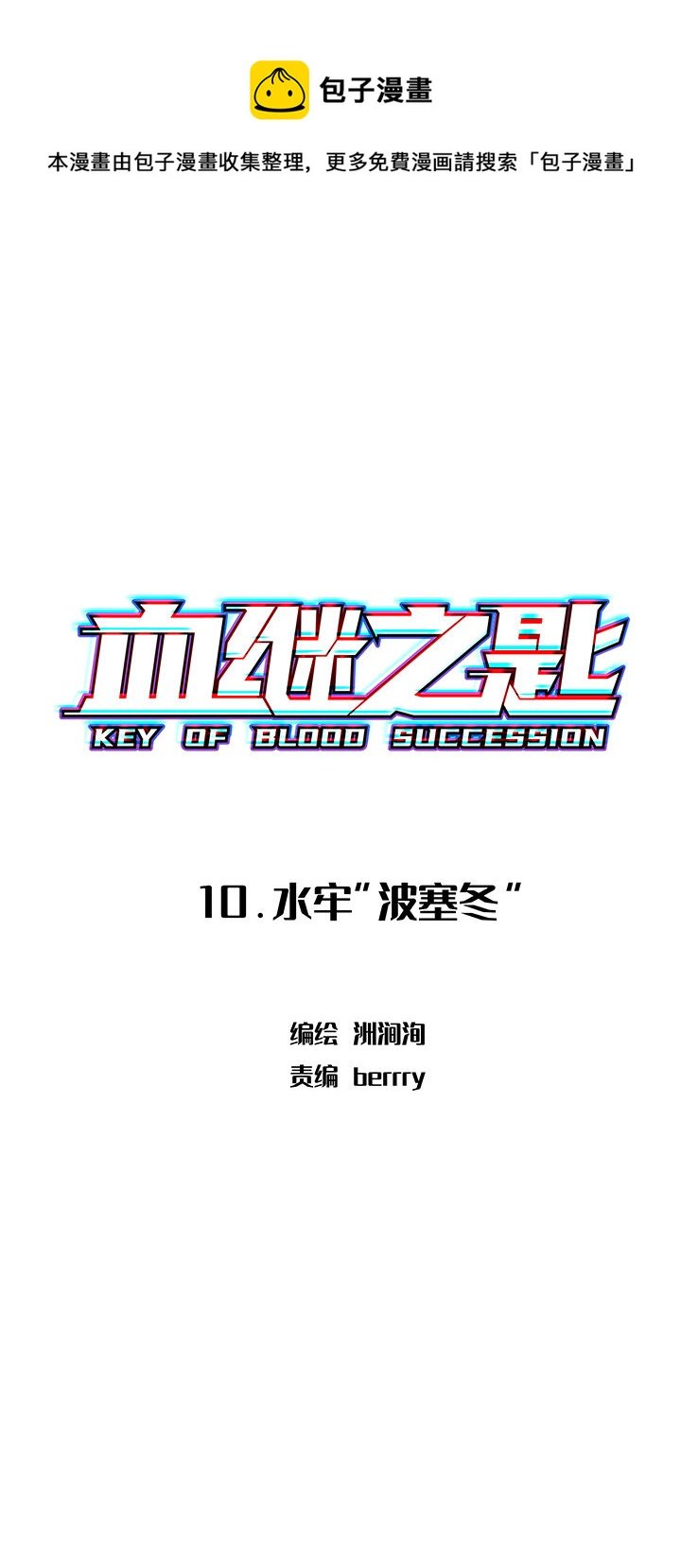 10.水牢“波塞冬”
