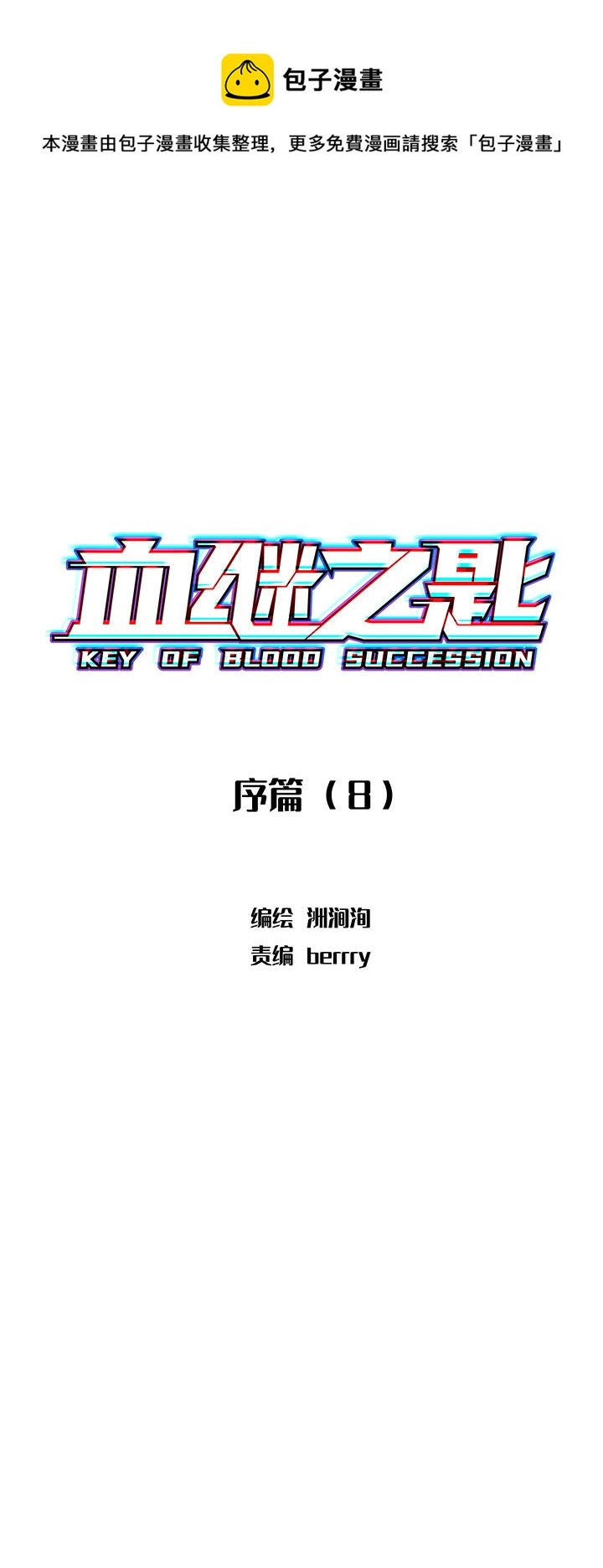 序篇（8）
