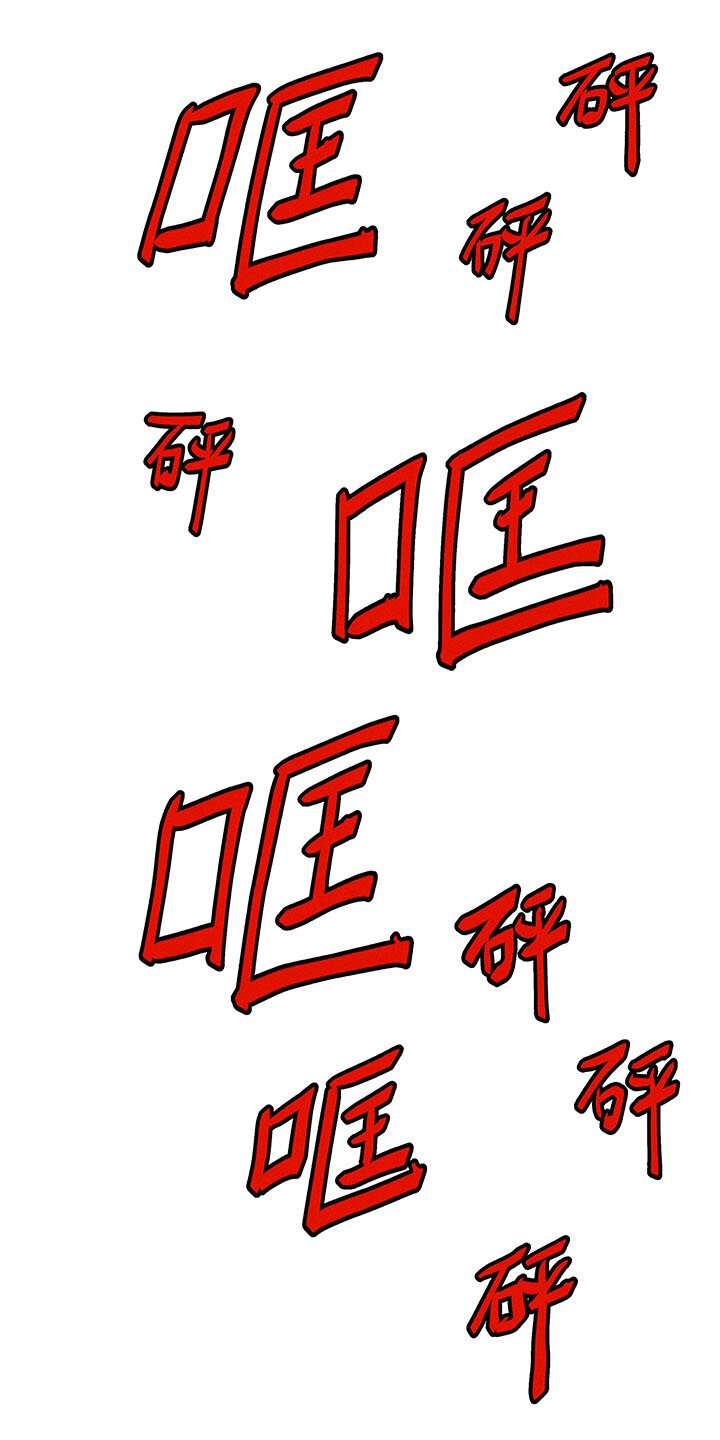 序篇（8）