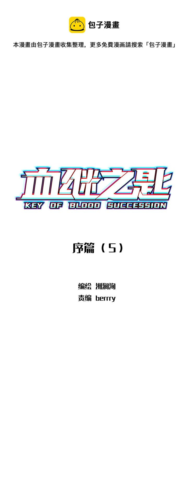 序篇（5）