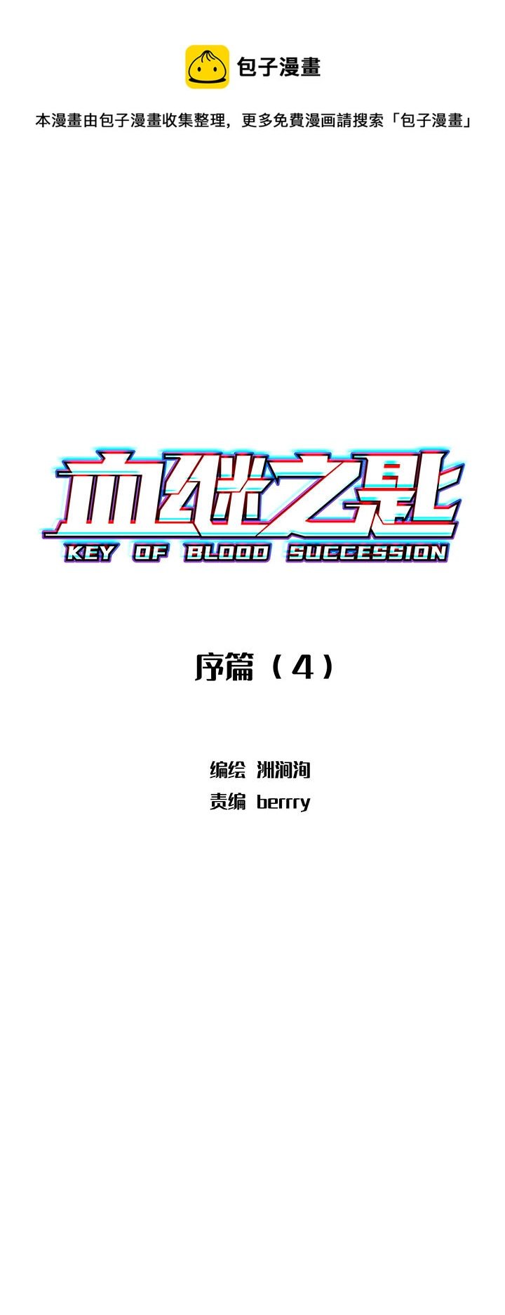 序篇（4）