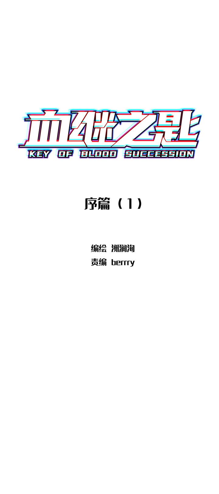 序篇（1）