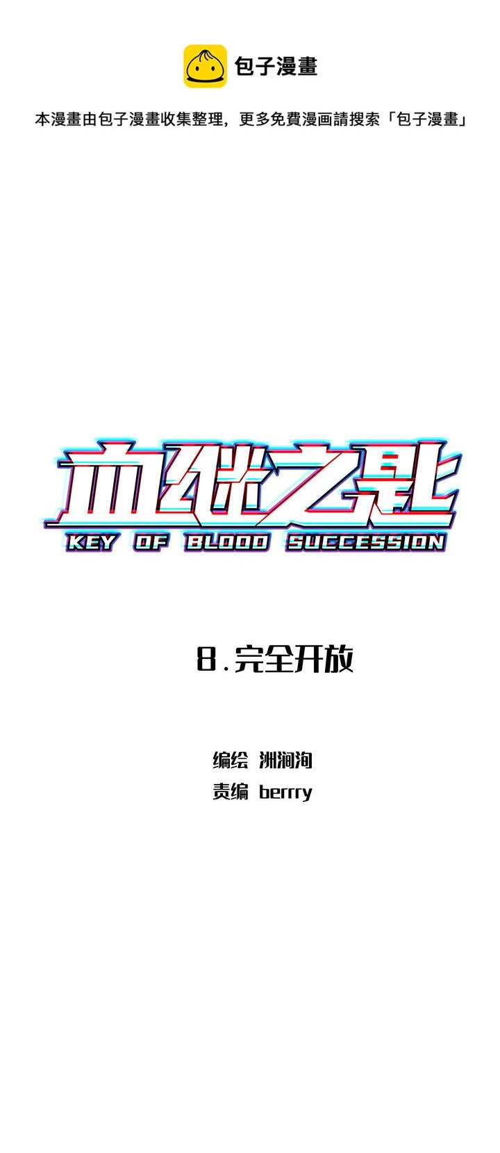 8.完全开放