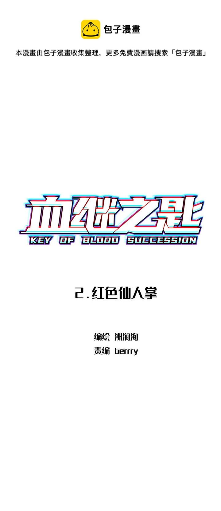2.红色仙人掌