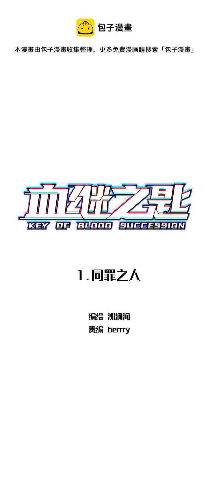 1.同罪之人