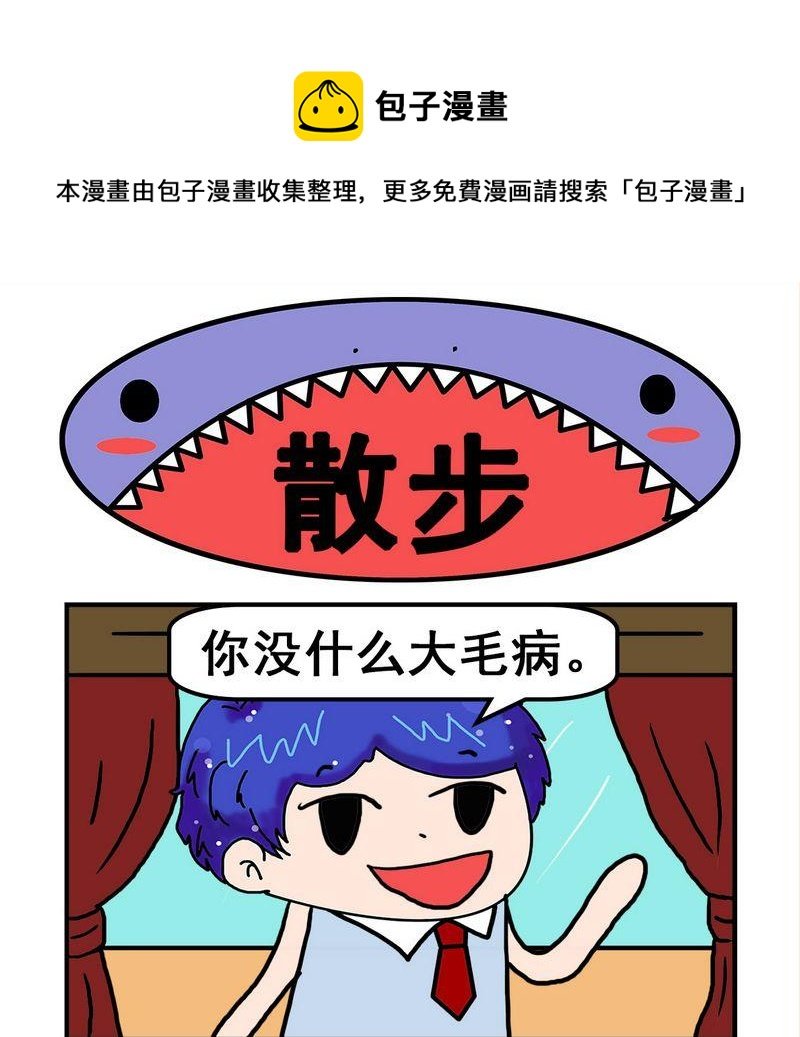 9 散步