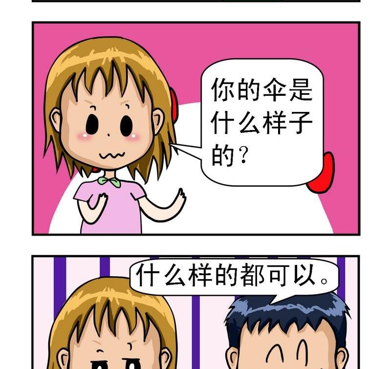 8 伞