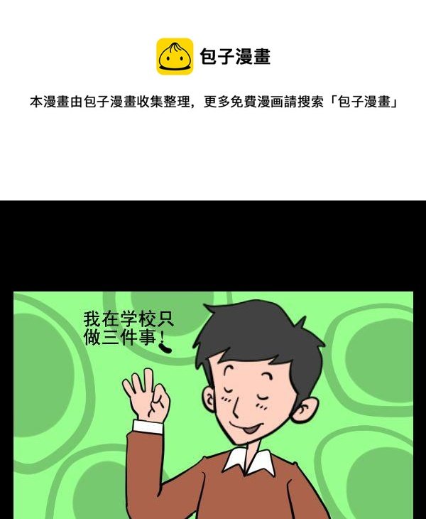 6 三件事