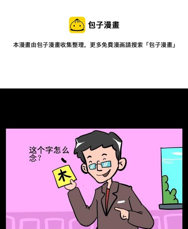2 认字