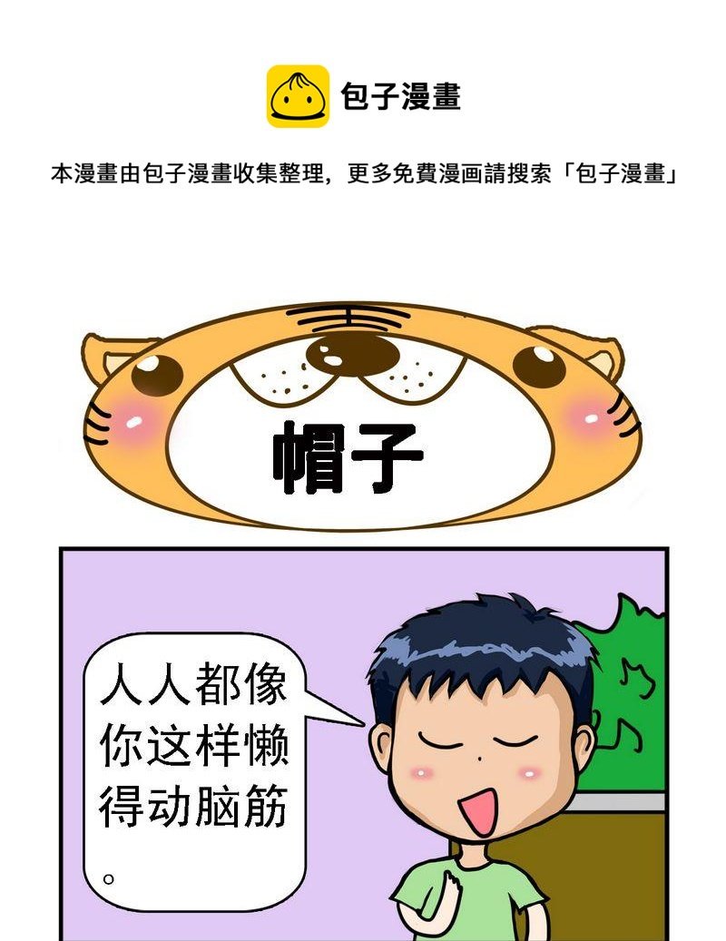 1 帽子