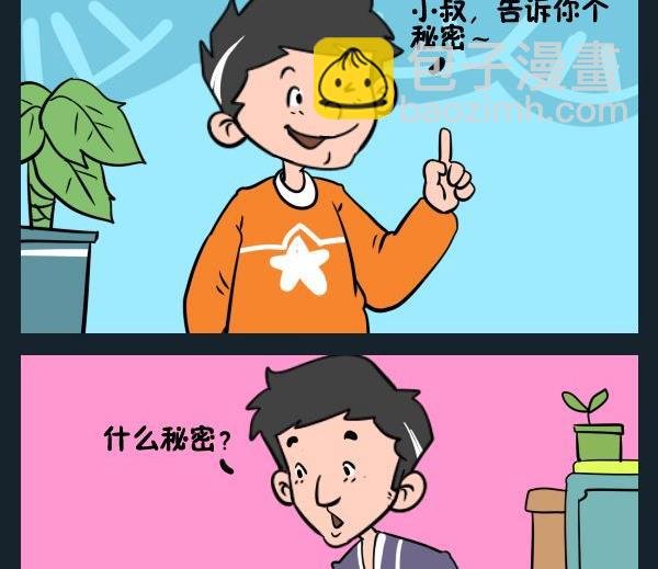 6 秘密