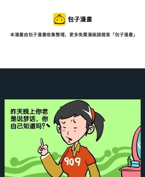 5 梦话