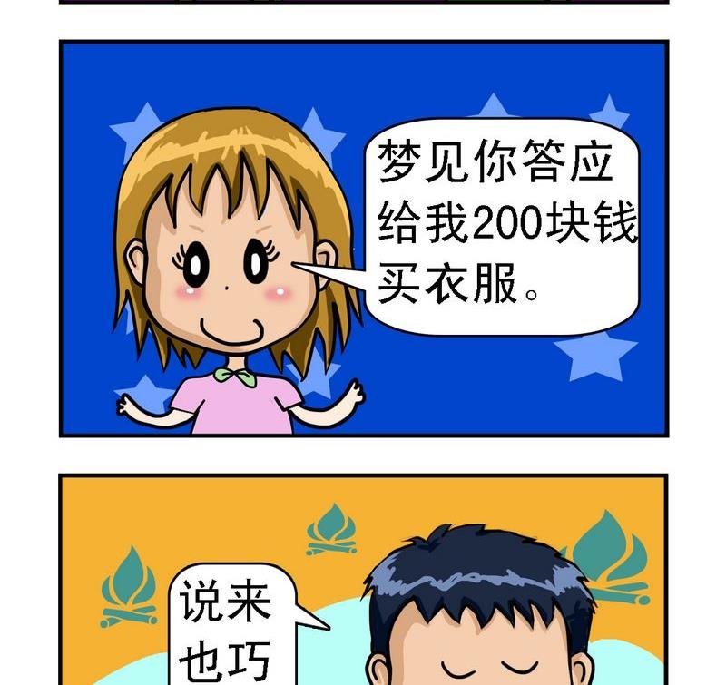 4 美梦