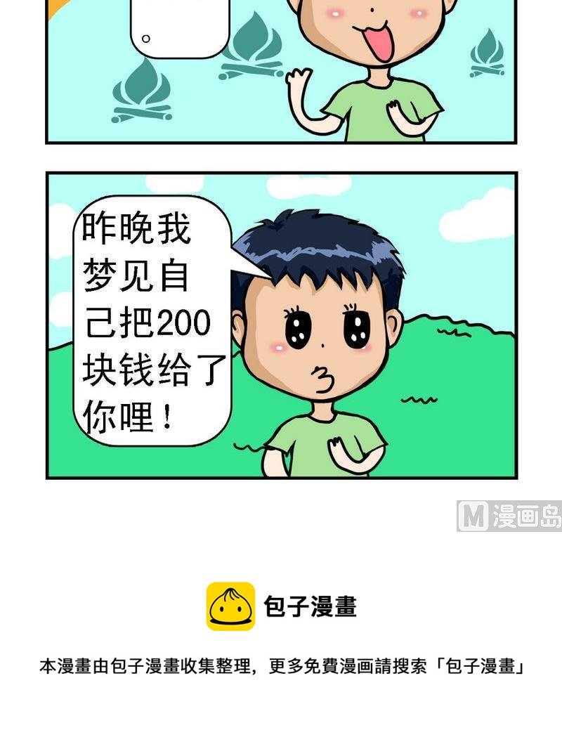 4 美梦