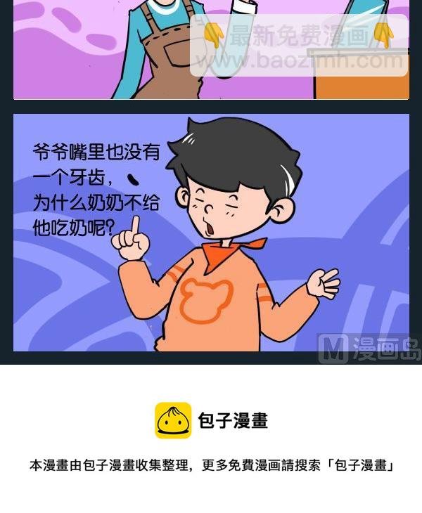2 没牙
