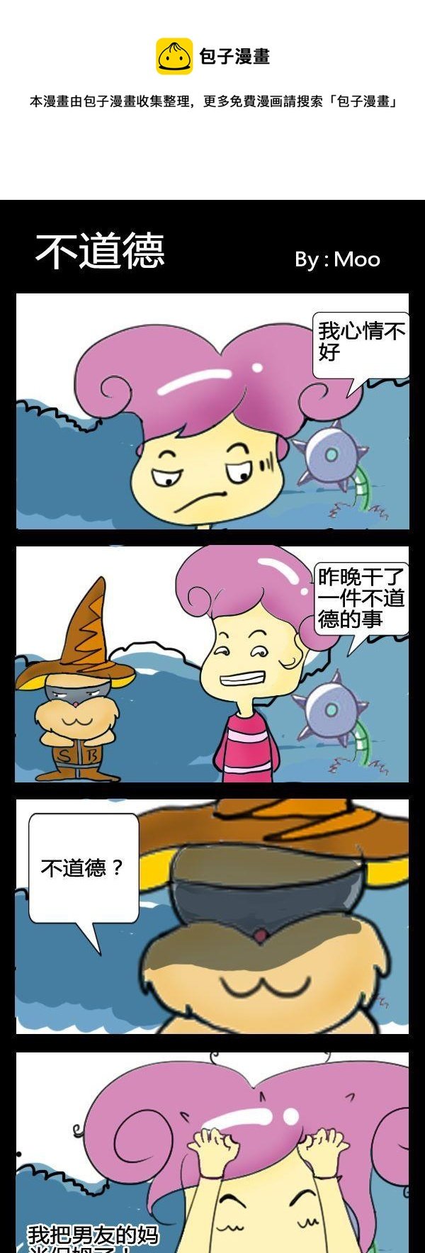 1 不道德