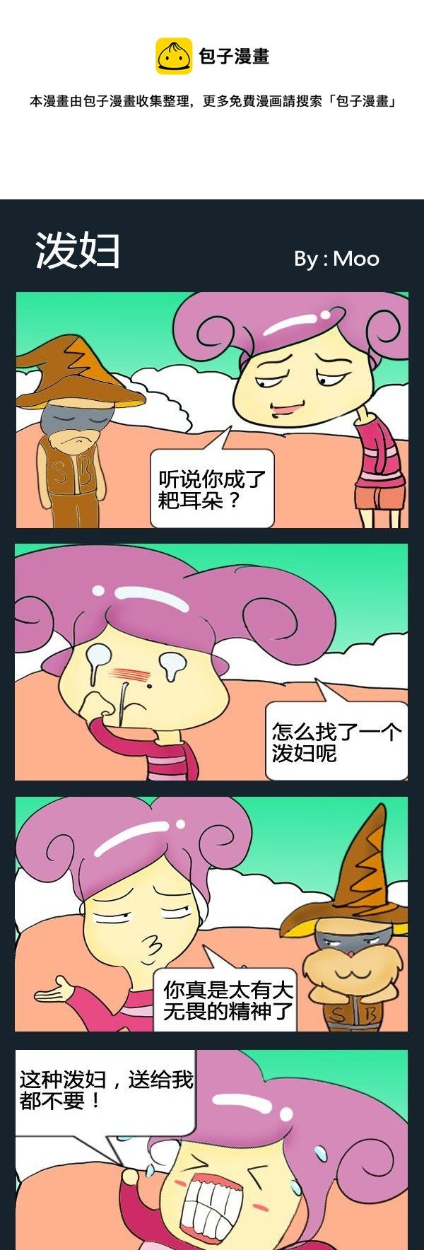 7 泼妇