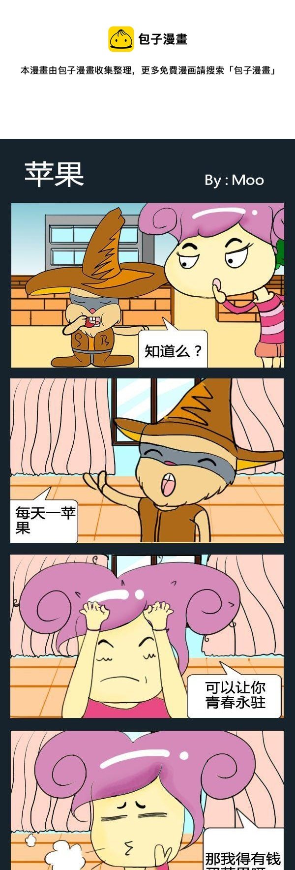 6 苹果