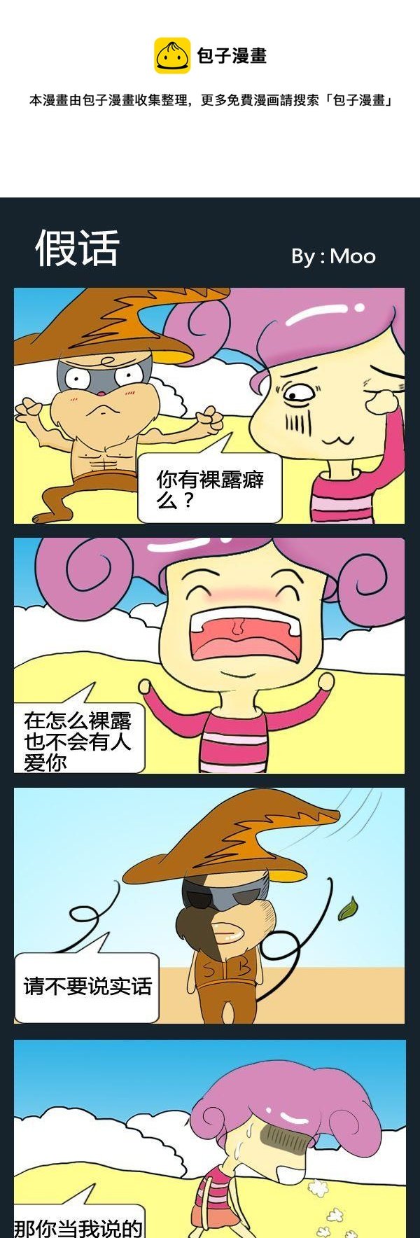 5 假话
