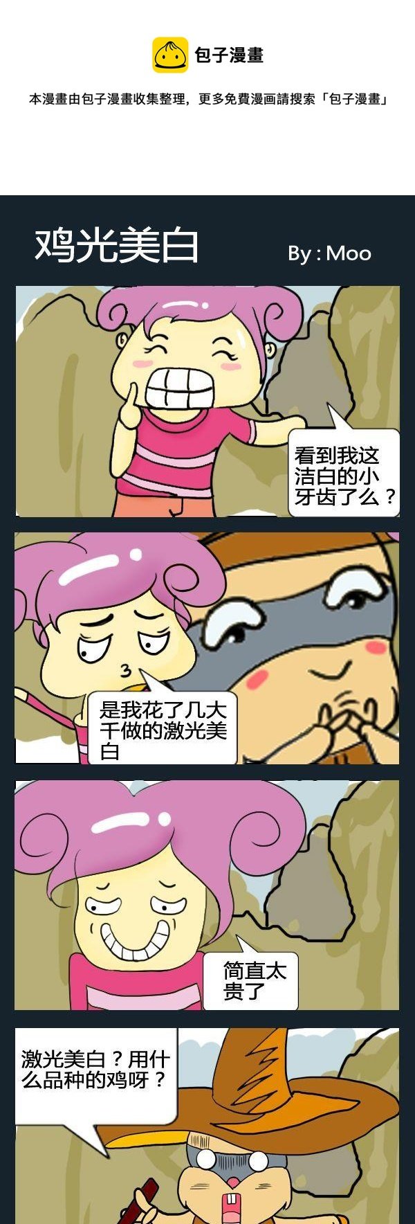 4 鸡光美白