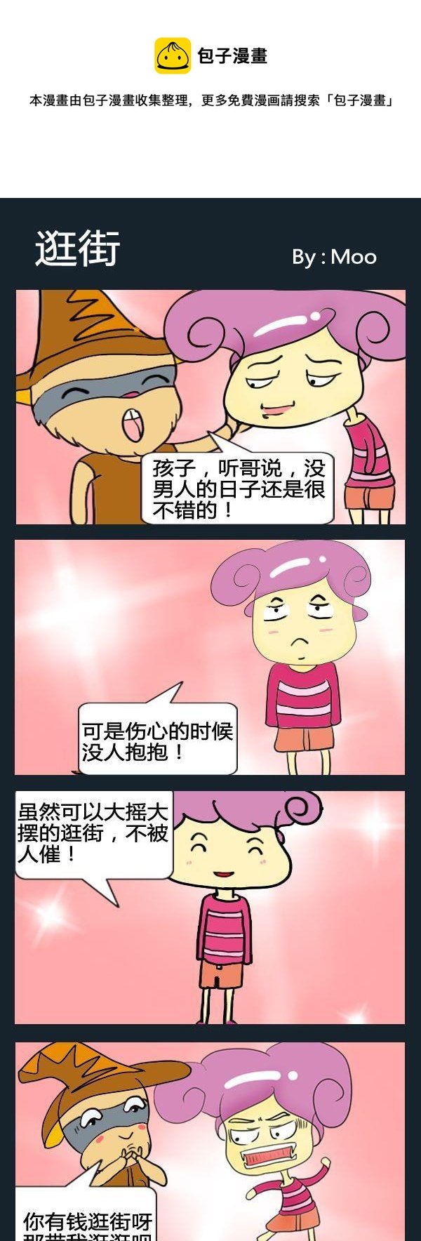 3 逛街