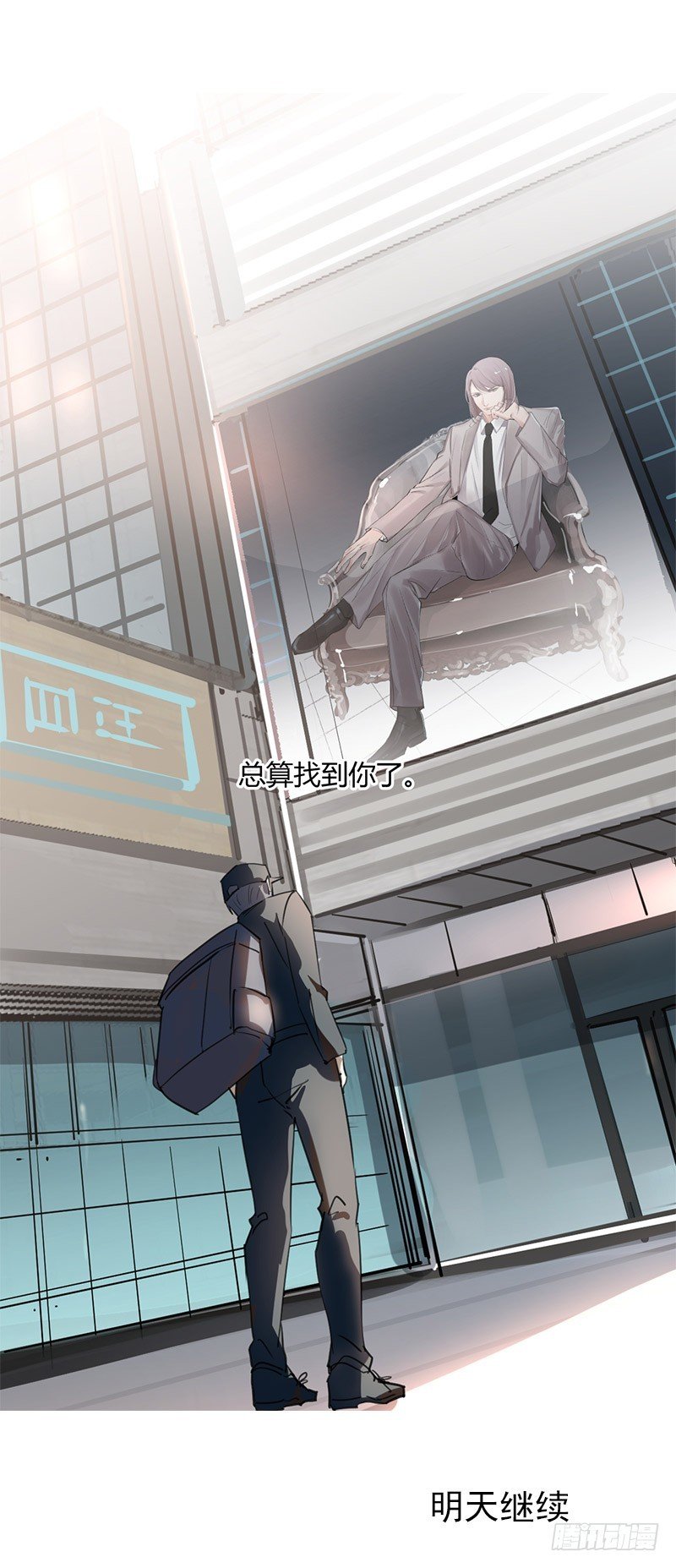 找到你了！