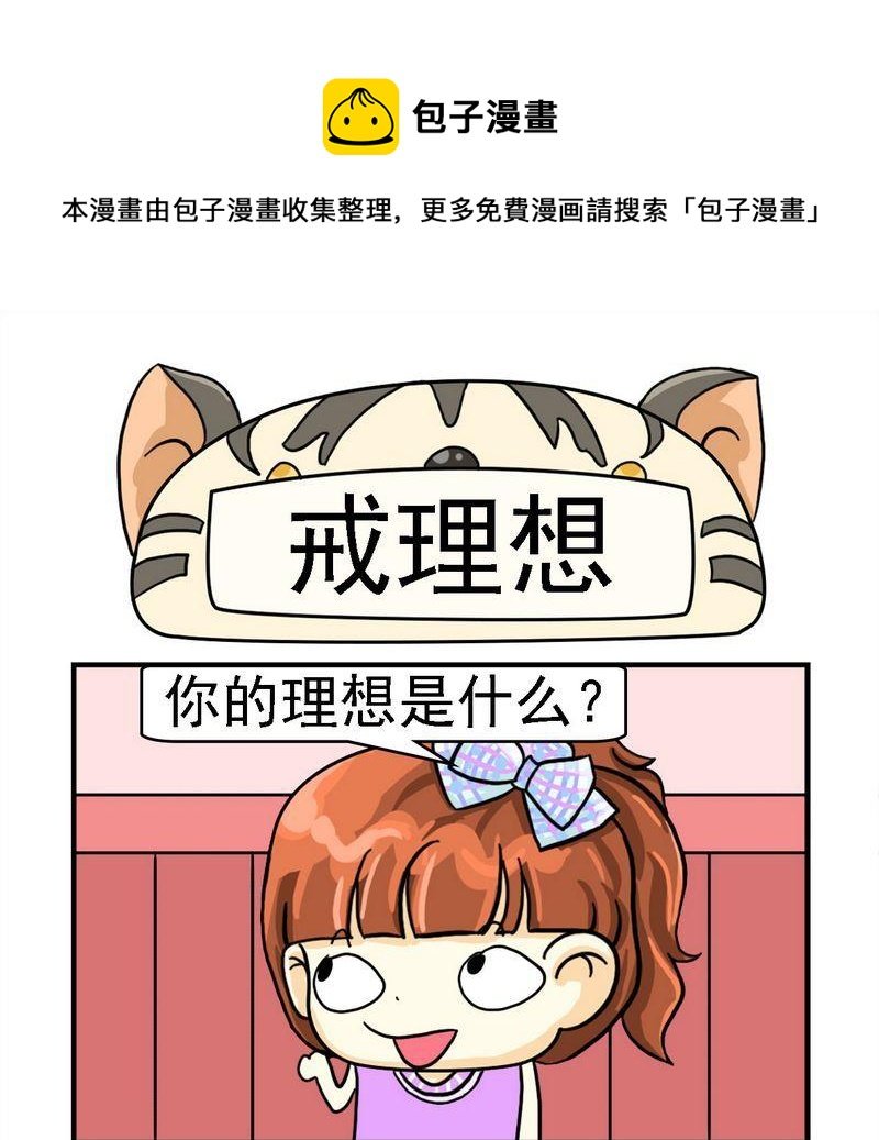 1 戒理想