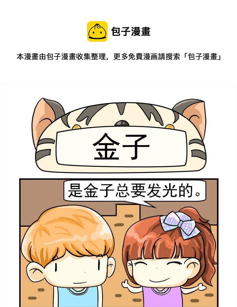 6 金子