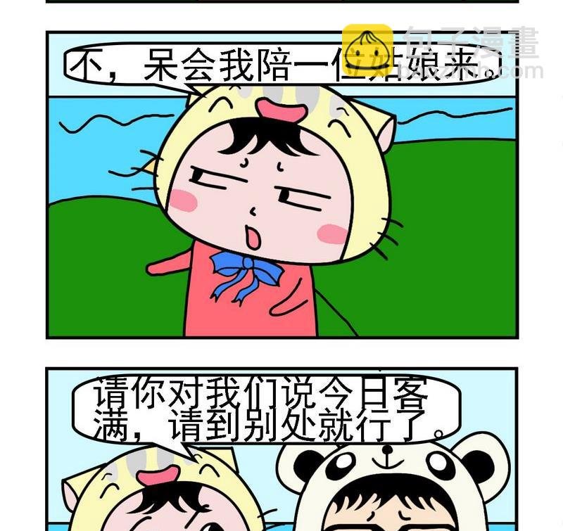 5 今日客满