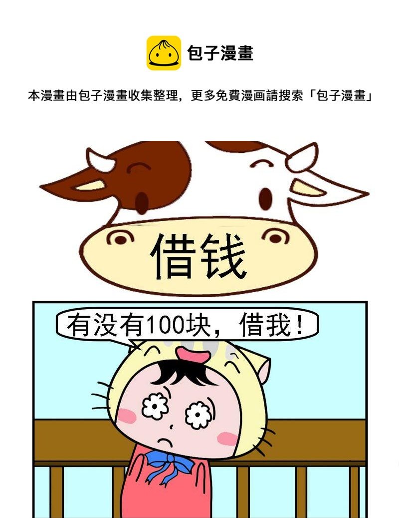 4 借钱