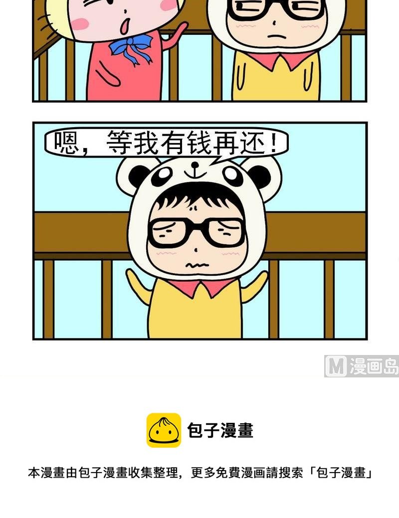 4 借钱