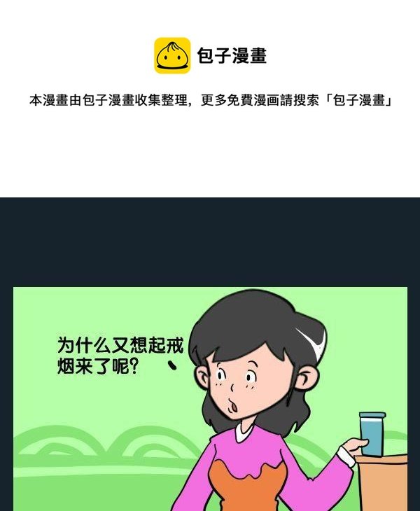 2 戒烟
