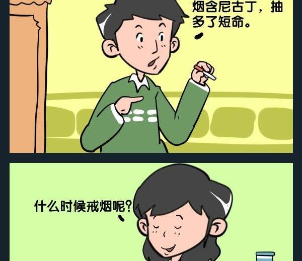 2 戒烟