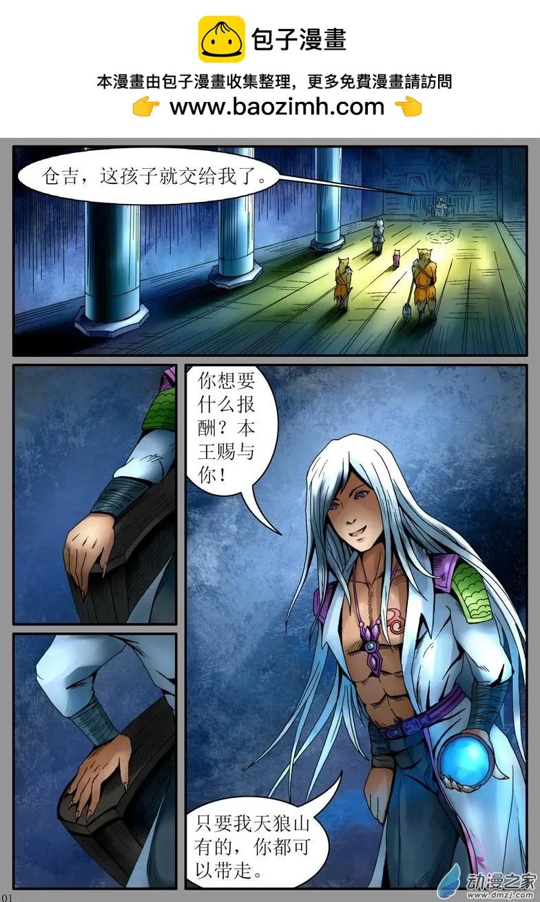 第07回 狼王恩赐 仓景空